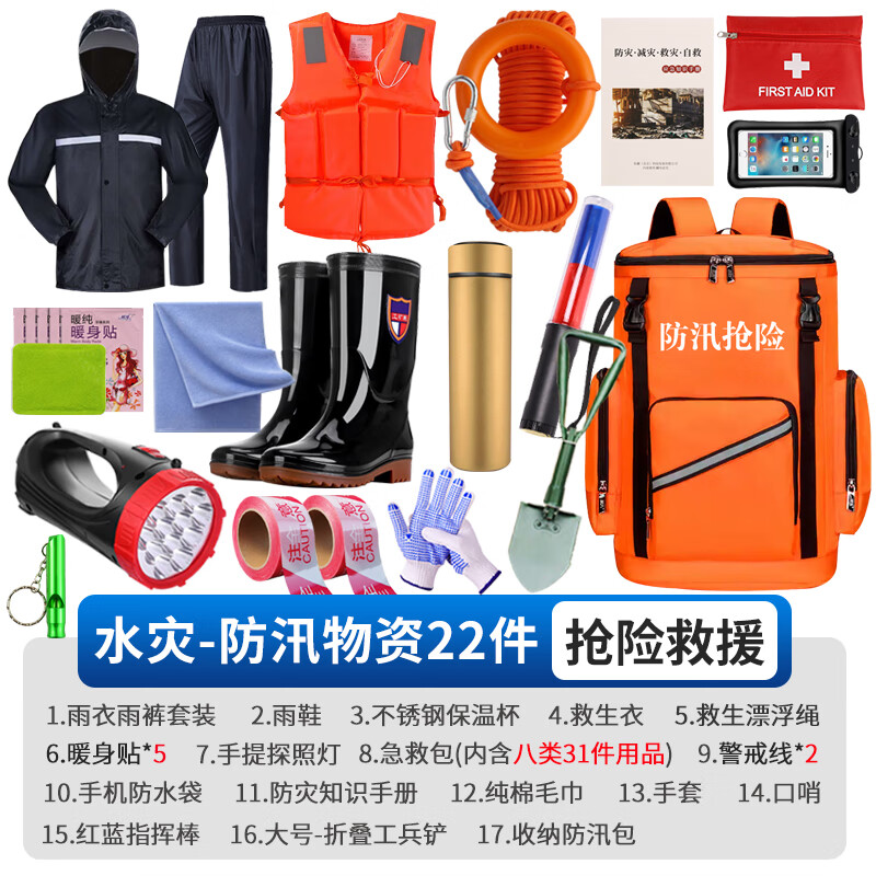 趣行防汛应急包 抗洪抢险应急物资水灾雨季巡防救生汛期救援工具装备 【防汛抢险】应急包-22件套