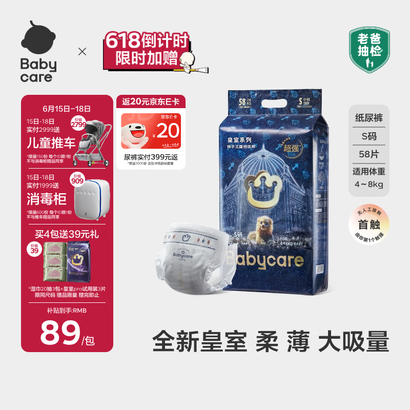 babycare皇室狮子王国弱酸纸尿裤小号S58片(4-8kg)婴儿尿不湿亲肤透气