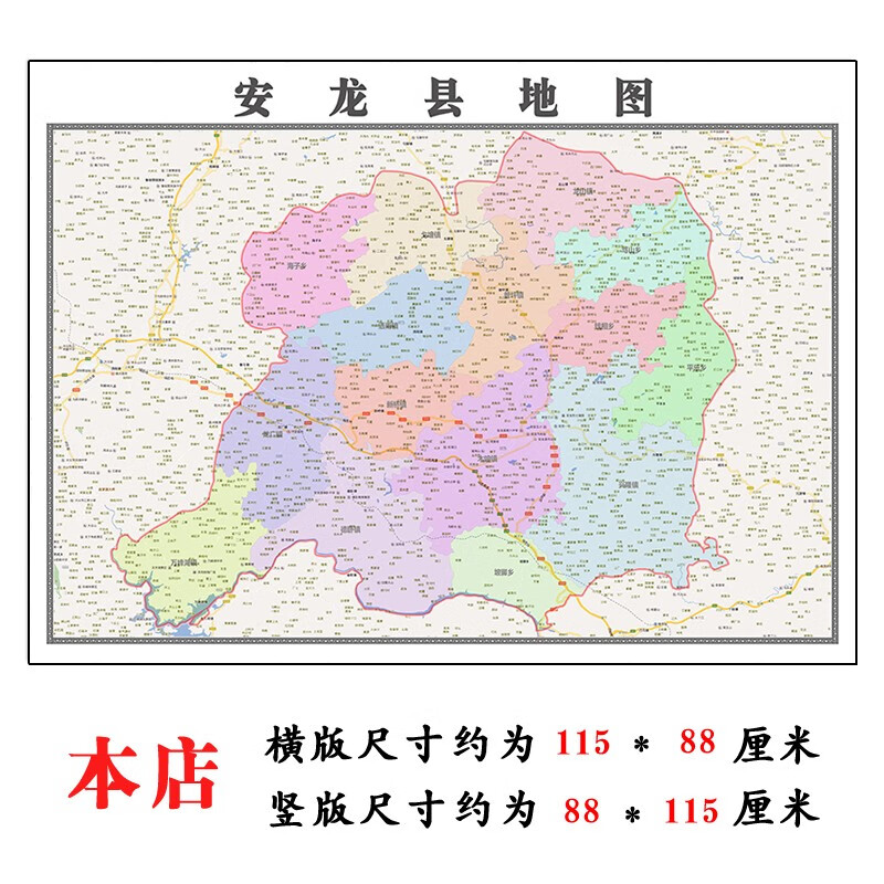 安龙县折叠地图115cm入户墙贴贵州省黔西南布依族苗族自治州新款
