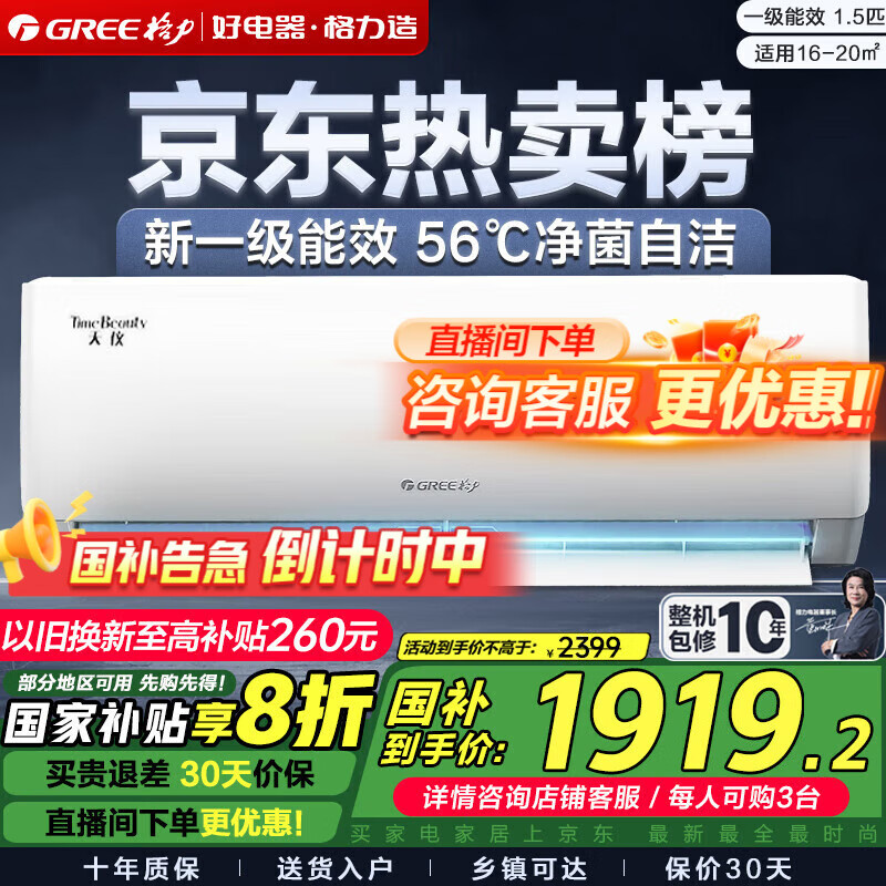 格力（GREE）空调天仪 新一级能效 变频冷暖自清洁 壁挂式卧室空调挂机家电政府补贴 1.5匹 一级能效