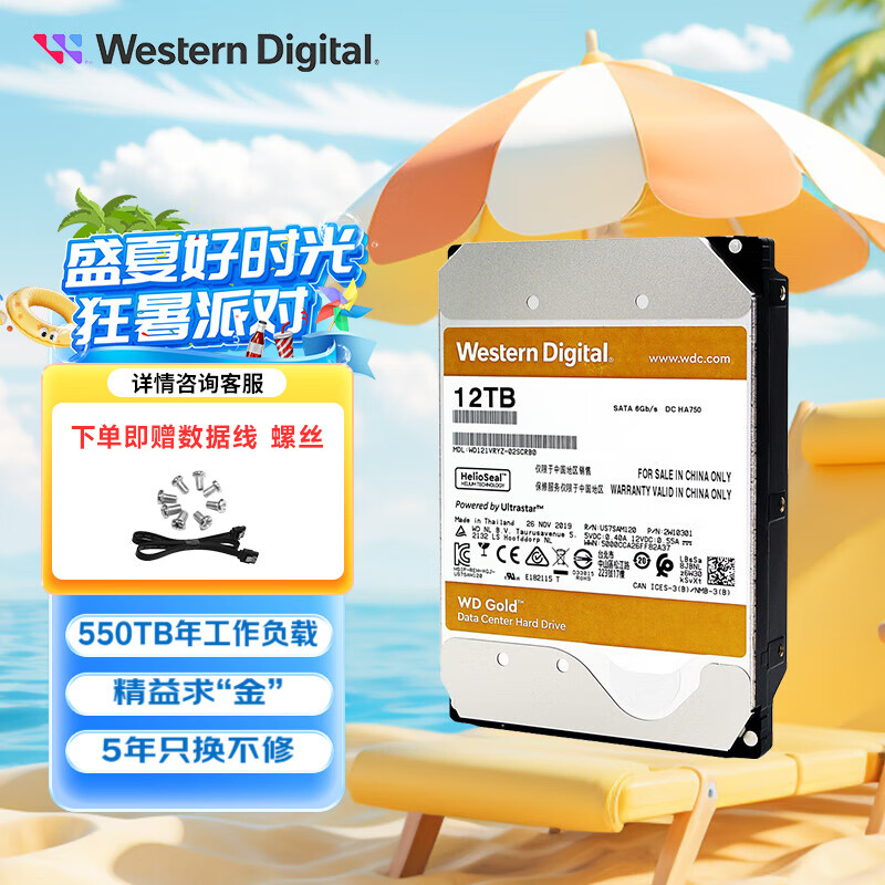 西部数据金盘 3.5英寸 7200转12t/14t/16t/18t企业级机械硬盘 12TB WD121VRYZ
