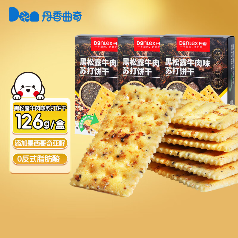 丹香黑松露牛肉味苏打饼干126g/盒 办公室零食 添加奇亚籽三色藜麦 黑松露牛肉味苏打饼干 126g*3盒