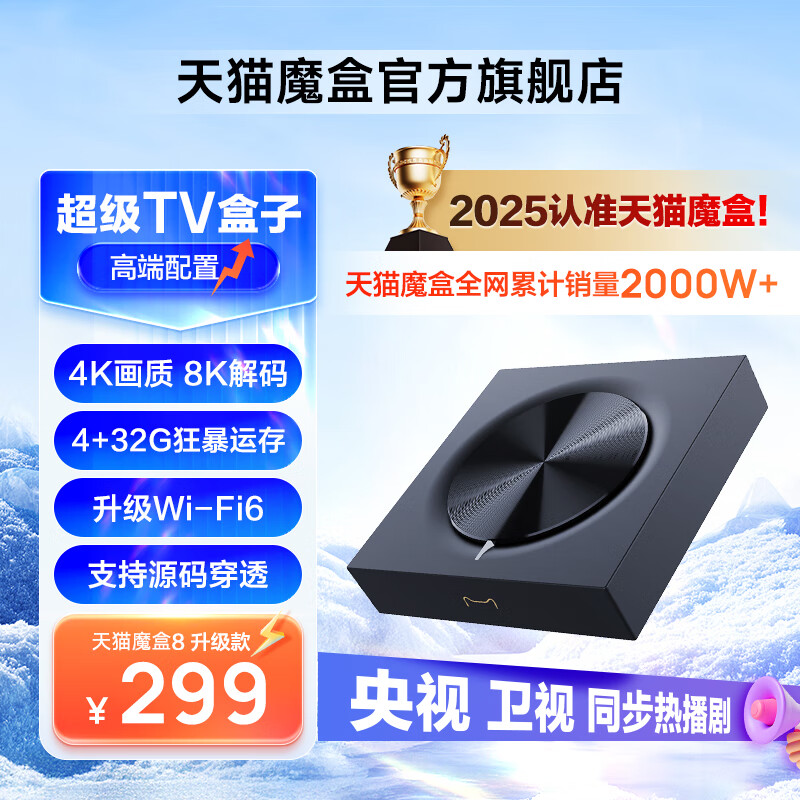 天猫魔盒8升级款 网络电视机顶盒电视盒子家用播放器网络盒子wifi全网通高清机顶盒免费看电视农村电视神器 天猫魔盒8升级款【4K观影-直播-升级WiFi6】 4K观影+超大内存+一键投屏