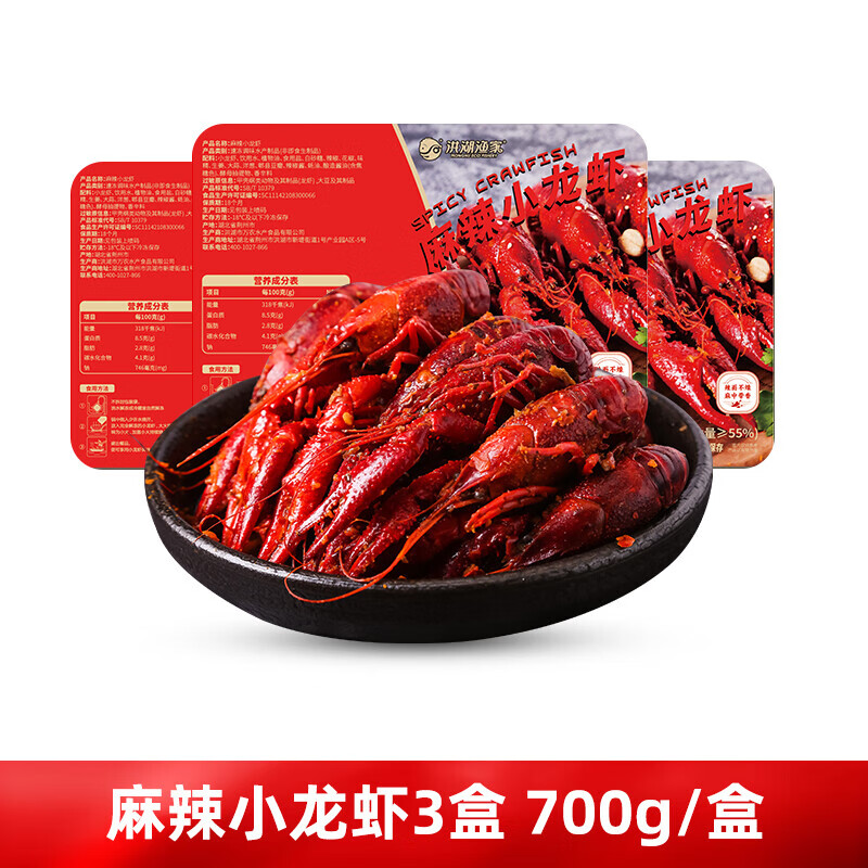 洪湖漁家麻辣蒜蓉小龍蝦700g調味龍蝦整只加熱即食[三盒裝]小龍蝦 麻辣味三盒裝(2.1kg) 1斤(凈重)