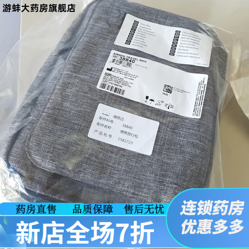 瑞思邁（Resmed）瑞思邁口袋呼吸機 便攜包原裝包口袋呼吸機收納包迷你cpap旅行包 整套收納包