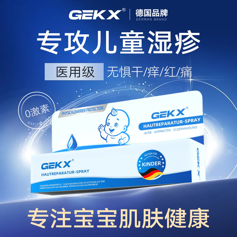 GEKX医用湿疹止痒膏婴幼儿专用宝宝儿童身体乳口水疹无激素皮炎瘙痒 1盒装 100ml【贵在运费 不推荐】 京东折扣/优惠券