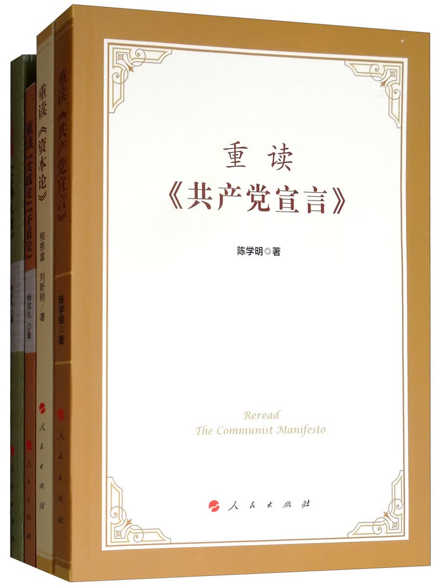 《重读》系列丛书（套装全4册）