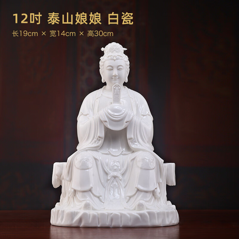 戴玉堂陶瓷泰山奶奶娘娘像碧霞元君佛像供奉神像德化白瓷客廳擺件 A02-001A_12吋_泰山娘娘_玉白瓷