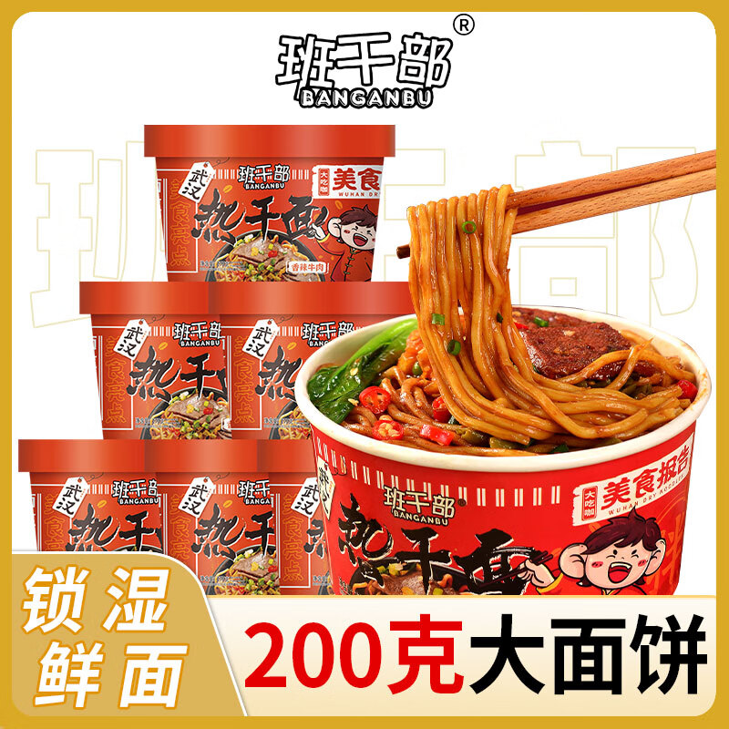 班干部（BANGANBU）香辣热干面290克*6桶装拌面免煮冲泡鲜面速食方便面泡面夜宵整箱