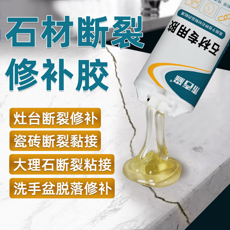伟吉森大理石粘接专用胶石英石断裂修补胶台下盆修复胶石材造景胶水