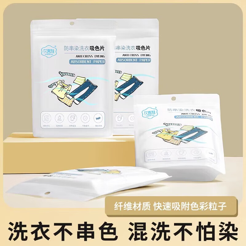 吸色片洗衣片可機(jī)洗防串色防染色衣物色母片衣服洗衣機(jī)專用吸色紙 50片 1袋 吸色片