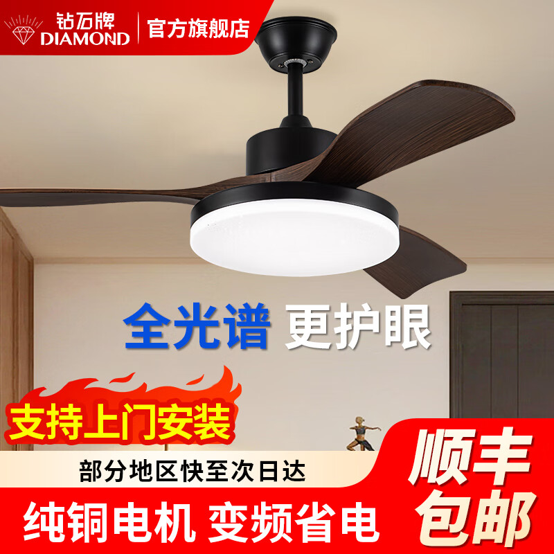 钻石牌风扇灯餐厅客厅吊扇灯一体带灯风扇电扇灯变频中古风木纹色复古 变频36寸丨三叶变频遥控吊杆
