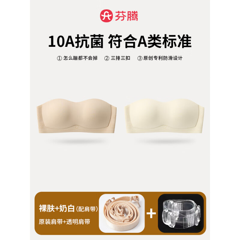 芬騰抹胸內衣女透明無(wú)痕2025新款小胸聚攏粉底液隱形文胸罩 升級款：隱形膚+奶白色【防滑_10 S _70AB