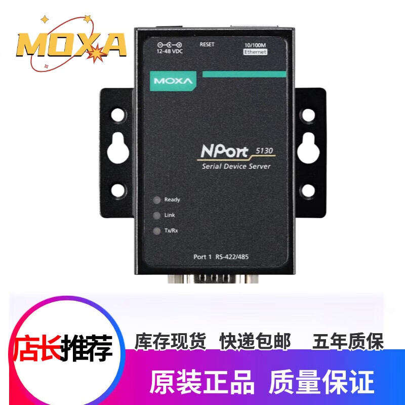 MOXA NPort5130 摩莎 串口联网服务器 电源适配器 MOXA NPort5130 摩莎 串口联网服务器