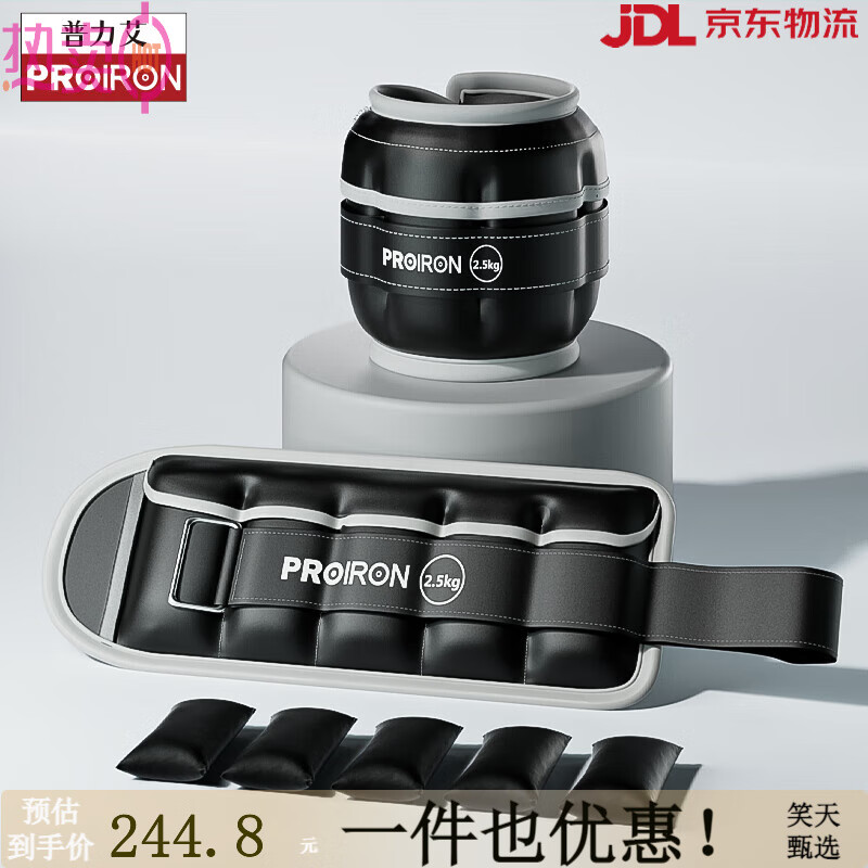PROIRON/普力可調(diào)節(jié)艾負(fù)重沙袋跑步綁腿運(yùn)動(dòng)裝備隱形男女腿部兒童 沉靜黑5檔可調(diào)節(jié)0.5kg-2.5kg