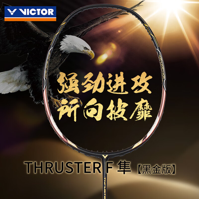 威克多（VICTOR）胜利羽毛球拍TK-HAWK小隼黑金隼全碳素纤维超轻专业进攻速度单拍 【黑金隼】TK-F隼/4U【空拍】