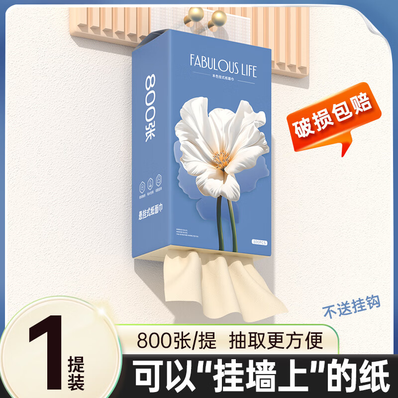 漫花家用悬挂式抽纸竹浆本色壁挂式厕纸卫生纸擦手 百合挂抽 4层 800张*1提