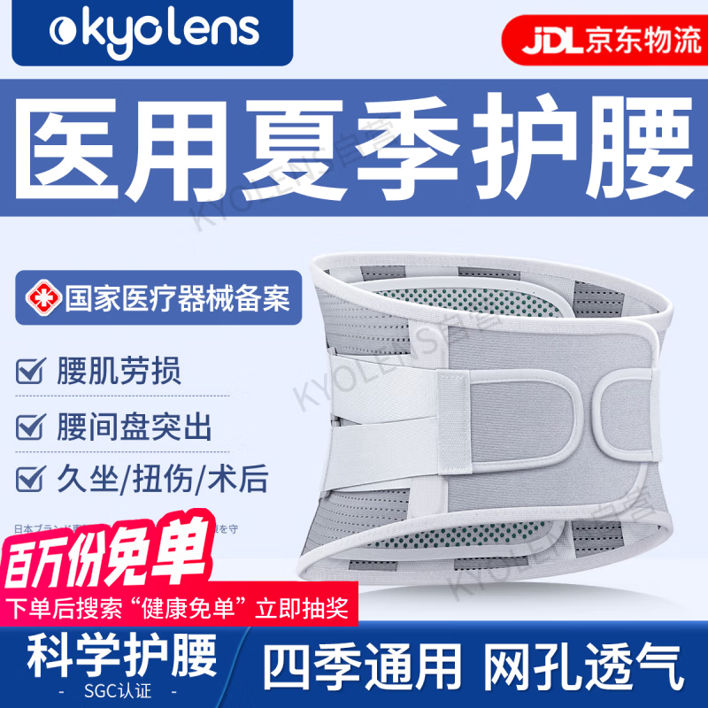 KYOLENS 医用护腰带 30.8元
