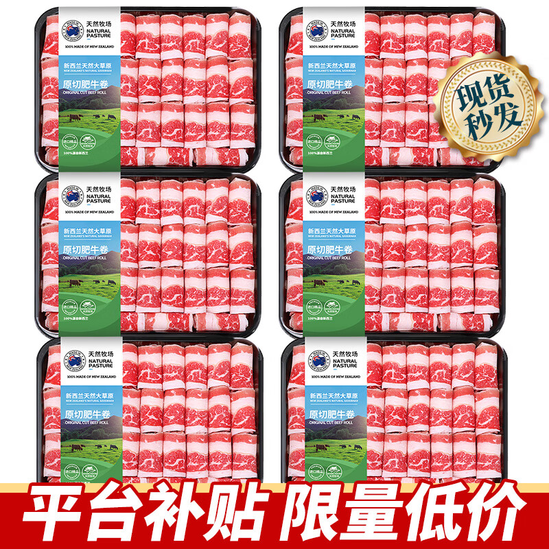 宅鲜汇新西兰原切肥牛卷牛肉片肥牛片火锅食材烤肉五花后胸寿喜锅牛肉卷 新西兰原切肥牛卷净重4斤（4盒）
