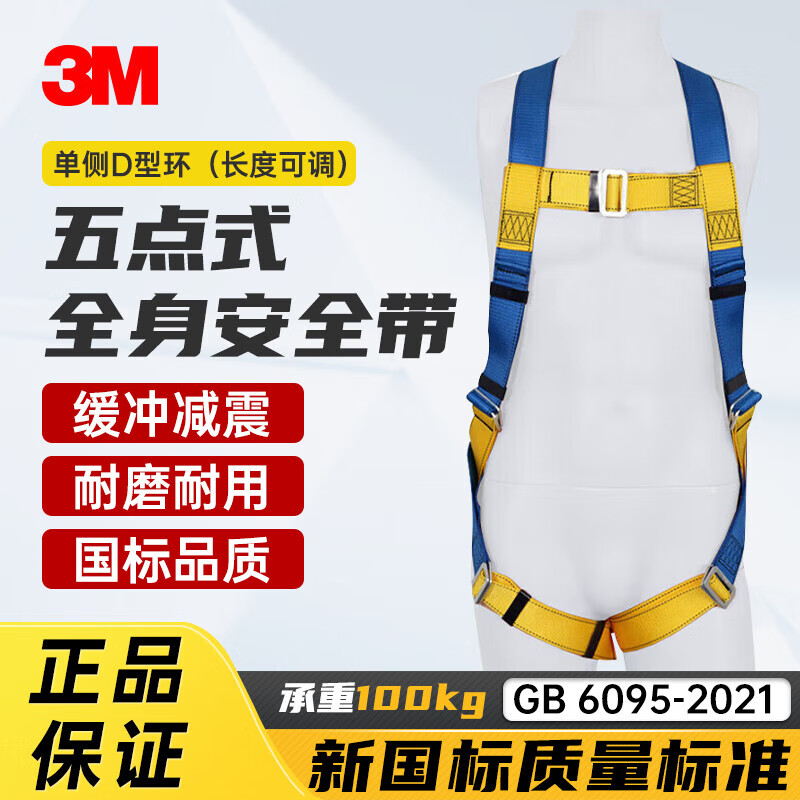 代爾塔3M安全帶凱比特1390010五點式安全帶保泰特1390235安全繩單鉤雙鉤 1390010五點式安全帶