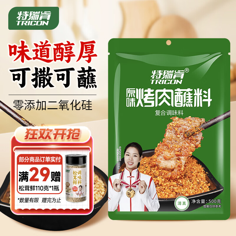 特瑞肯（TRICON）烤肉蘸料烧烤撒料干料碟韩式风味孜然原味零添加香辛料调味品500g