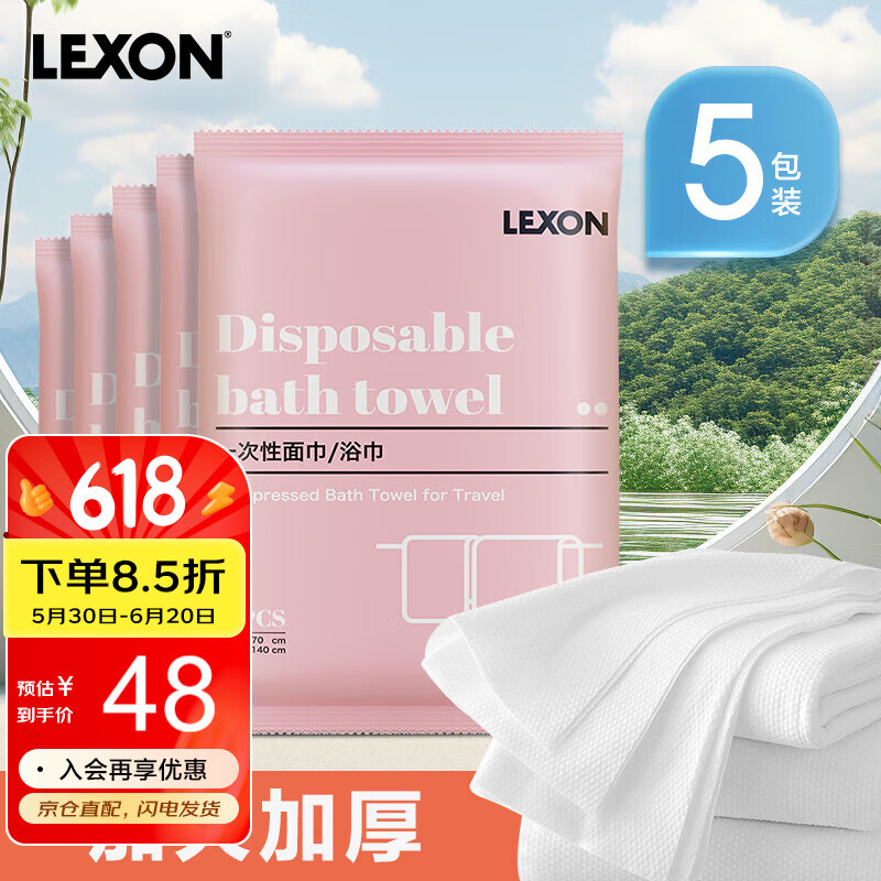 乐上（LEXON）一次性浴巾毛巾旅行装 加厚大号浴巾洗脸巾 5包装