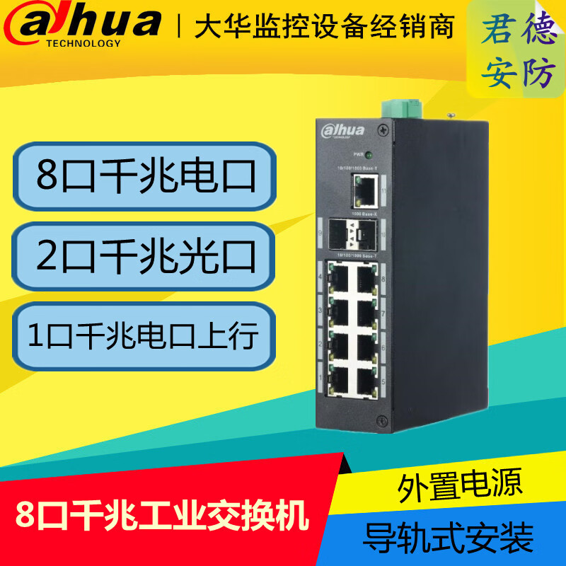 大华8口千兆工业交换机非网管型即插即用DH-IS3500C-8GT1GT2GF DH-IS3500C-8GT1GT2GF