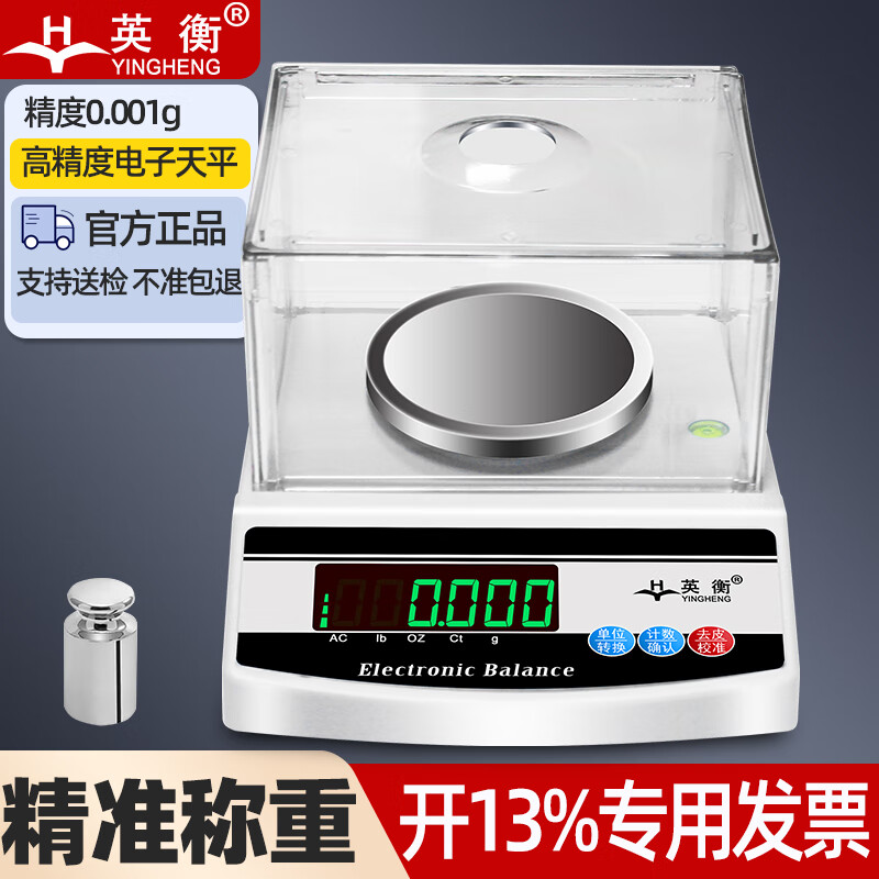 英衡高精度电子天平秤精准电子克秤实验室小台秤珠宝电子秤100g/0.001g可定制