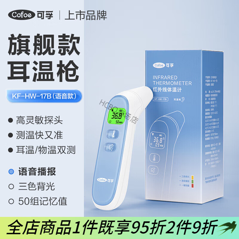 可孚耳温婴儿专用精准额温家用电子温度计测人体温计儿童 额耳物三测- 升旗舰款]17B耳温