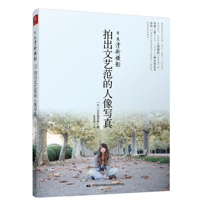 日系清新摄影(拍出文艺范的人像写真)