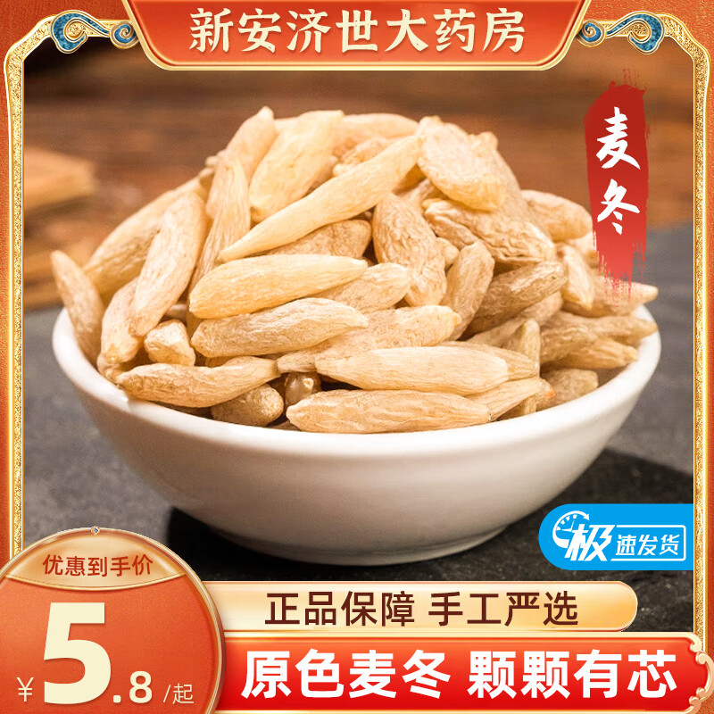 麦冬中药材 麦冬黄芪当归党参中药饮片干货玉竹麦冬泡茶煲汤泡水煲汤 麦 冬/50克【新货】