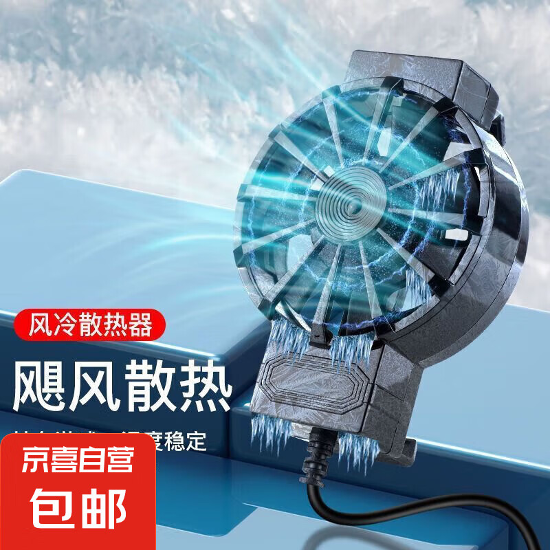 手机散热器 发烫降温神器王者和平精英散热器游戏吃鸡电竞安卓苹果卡扣式散热器必备 高效降温，卡扣式