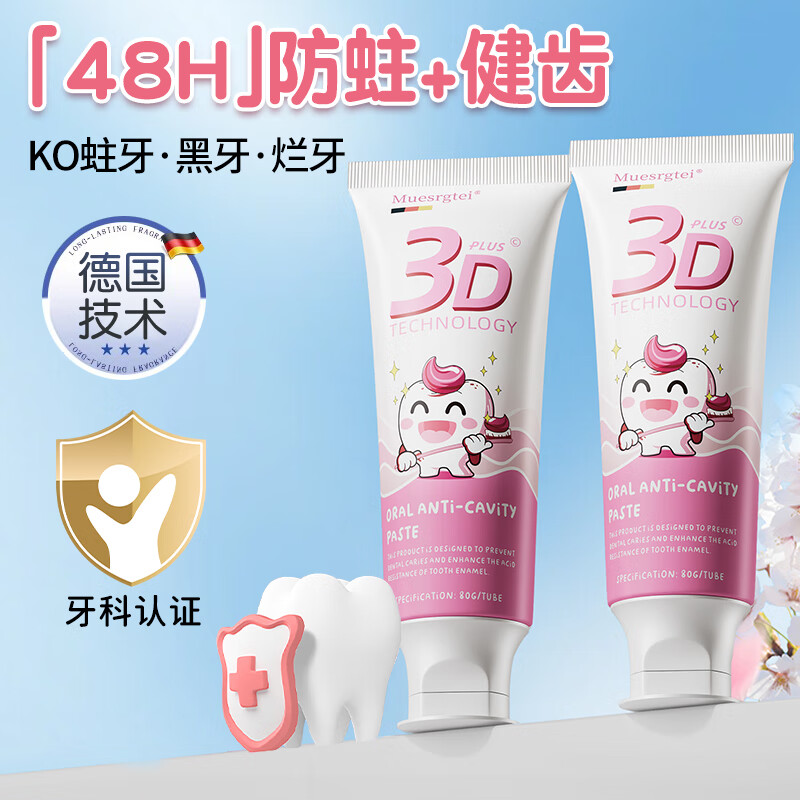 MUESRGTEI德国高端儿童牙膏3-6-12岁防蛀含氟抗糖抑菌金榜第一牙洞修复抑菌