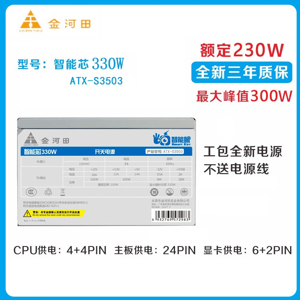 金河田智能芯330W 额定230W静音台式机电源 主机电源ATX电脑电源 金河田智能芯330W 额定230W工包