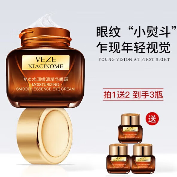 梵贞眼霜保湿提拉淡化细纹黑眼圈七夕节礼物 1瓶/20g
