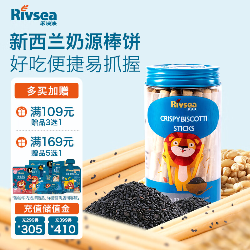 禾泱泱芝麻棒饼 儿童零食 含蛋白 出游便携罐装 易抓握 芝麻味120g