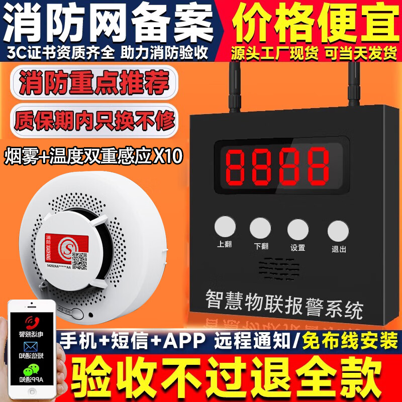 报警器消防专用智能远程联网火灾感应系统 智慧物联4g主机 烟雾 温度