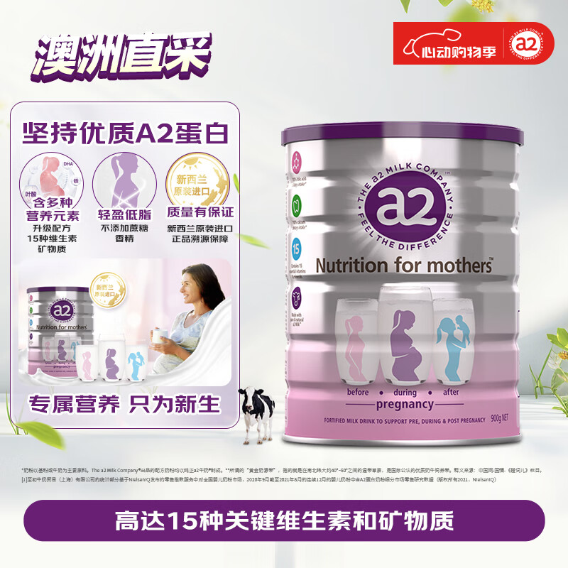 a2奶粉 低脂孕妈孕妇奶粉 含天然A2蛋白 叶酸DHA 900g