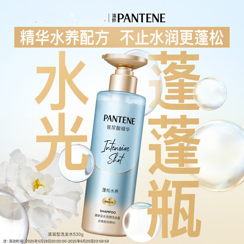 潘婷 PANTENE PRO-V深水泡弹洗发水洗发露洗头膏蓬松水光蓬蓬瓶 【颅顶蓬蓬大支装】清润型洗发水