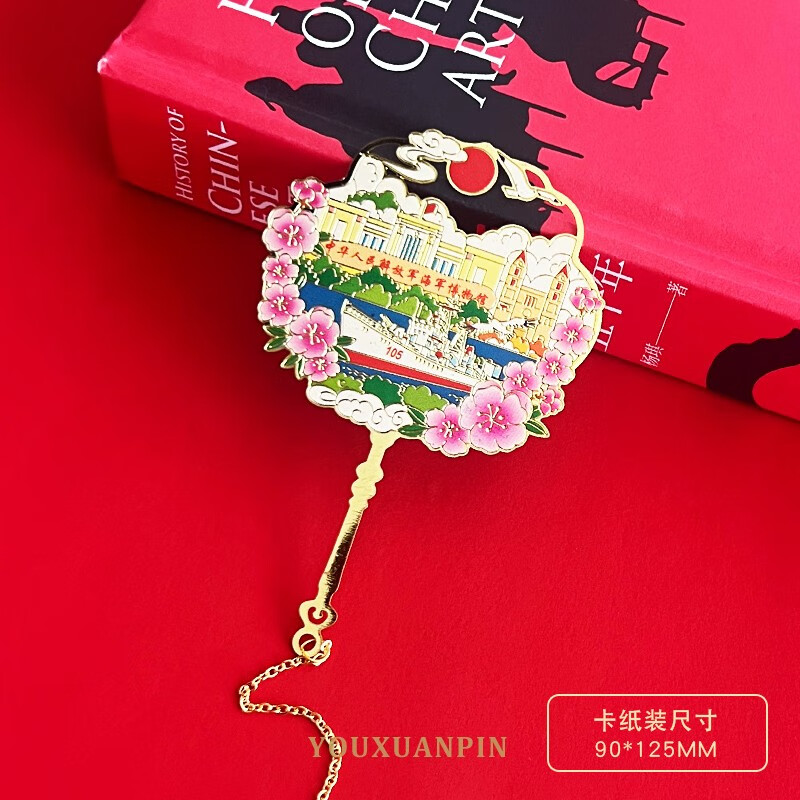 子木雅居教师节礼物青岛外观旅游纪念品五四广厂镂空金属书签中国风文创礼品刻字景区啤酒博物馆套装礼物伴 海军博物馆【团扇款】 卡纸装