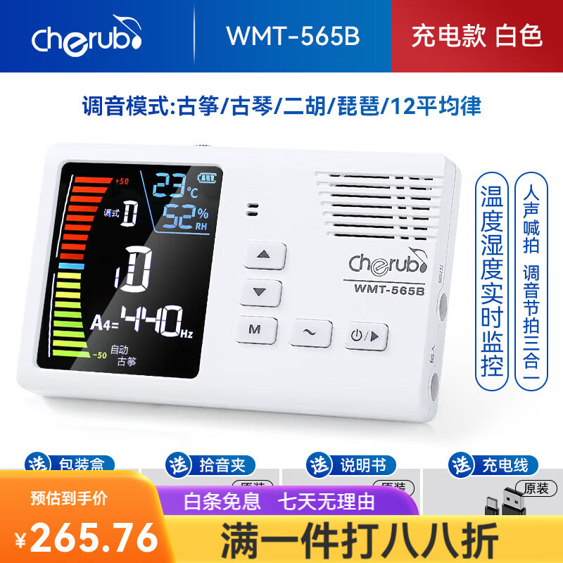 Musedo小天使WMT-565B民樂(lè)節(jié)拍器調(diào)音器二胡古箏琵琶古琴專(zhuān)用充 【 白色】節(jié)拍器