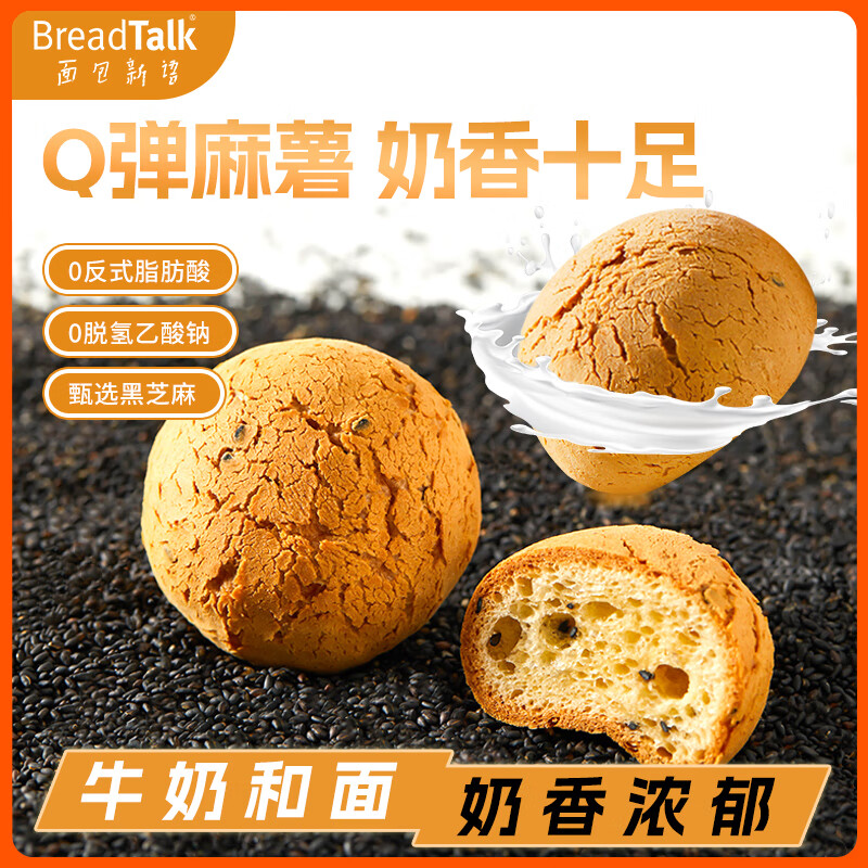 面包新語(yǔ)牛乳麻薯面包奶香整箱早餐糕點(diǎn)點(diǎn)心零食 260g