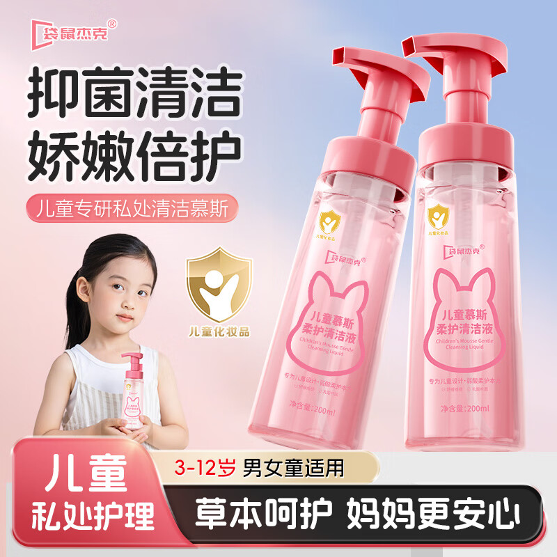 袋鼠杰克儿童慕斯柔护清洁液抑菌温和清洁宝宝屁屁沐浴露专研私处清洗液 【抑菌清洁】儿童私处护理液*1