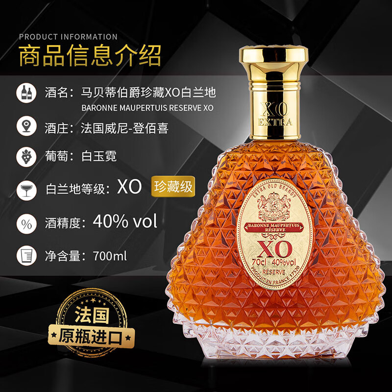 马贝蒂伯爵法国酒庄XO白兰地 700ml 40度 法国原瓶原装进口 洋酒 节日送礼 马贝蒂伯爵珍藏白兰地XO 700mL 1盒