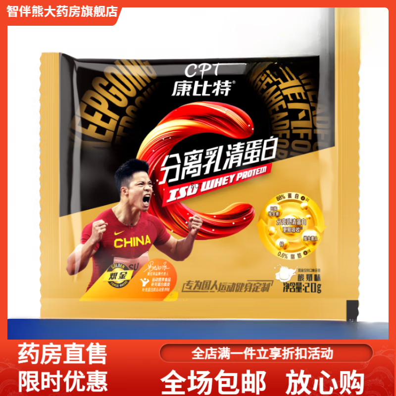 康比特（CPT）分离乳清蛋白粉便携装试用装健身whey蛋白增肌粉小袋装运动 分离酸奶味5袋*20g
