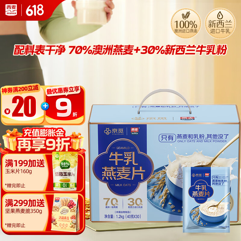 西麦高端牛乳燕麦片1.2kg 即食送长辈营养早餐奶麦片端午节礼盒独立袋