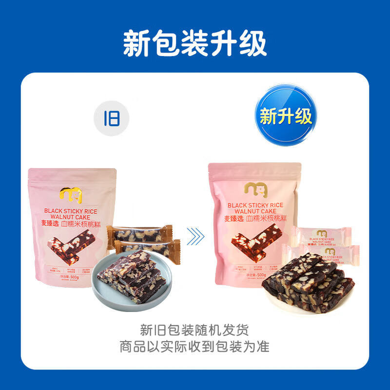 麦臻选【麦德龙超市】血糯米核桃糕袋装新中式糕点香甜零食独立装500g