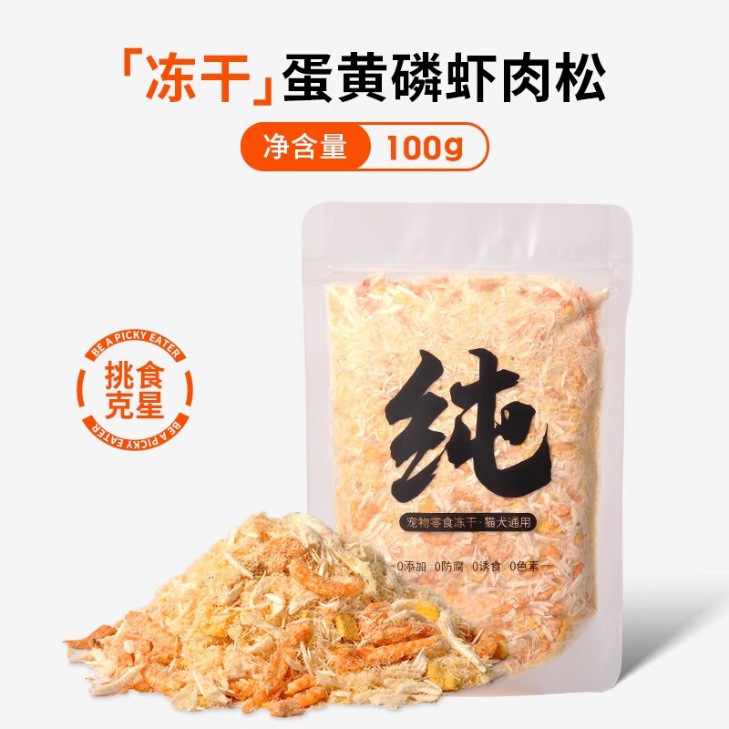 柏饞貓咪凍干零食蛋黃磷蝦肉松貓糧伴侶增肥發(fā)腮營(yíng)養(yǎng)不掉毛寵物凍干桶 美毛護(hù)膚磷蝦蛋黃雞肉松粉凈100 0g