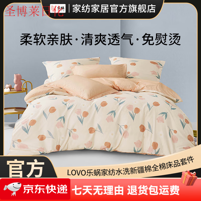 LOVO四件套水洗棉全棉三四件套全棉高顏值出租屋超軟 三件套-150x215cm lovo水洗棉全棉套件-粉郁金香