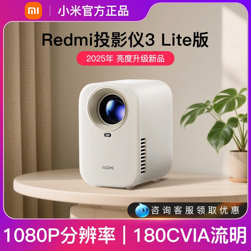 小米2025新款redmi3投影仪Lite版家用智能高清1080P家庭影院自动对焦 红米3Lite版+桌面支架